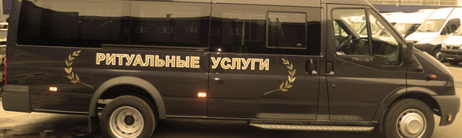 Ритуальные перевозки в Киеве. Груз 200